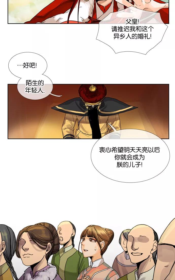 《今夜无人入睡》第9话 第30页