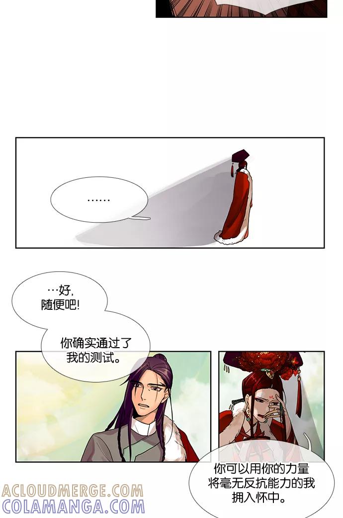 《今夜无人入睡》第9话 第23页