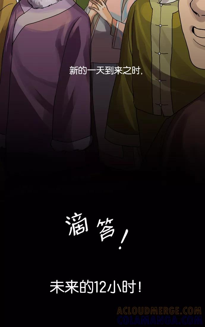 《今夜无人入睡》第9话 第31页