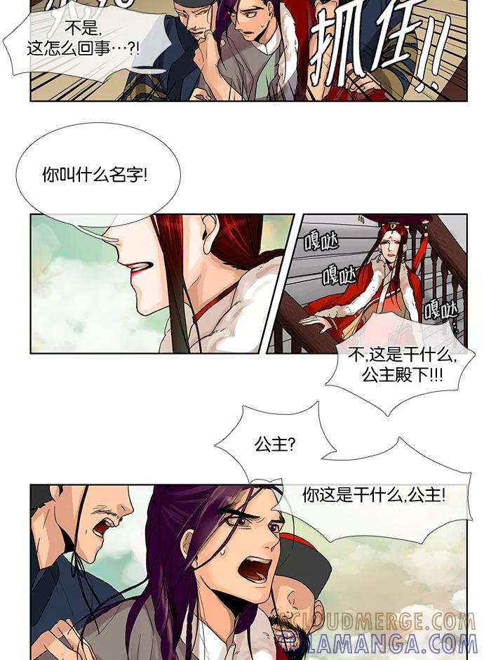 《今夜无人入睡》第9话 第13页