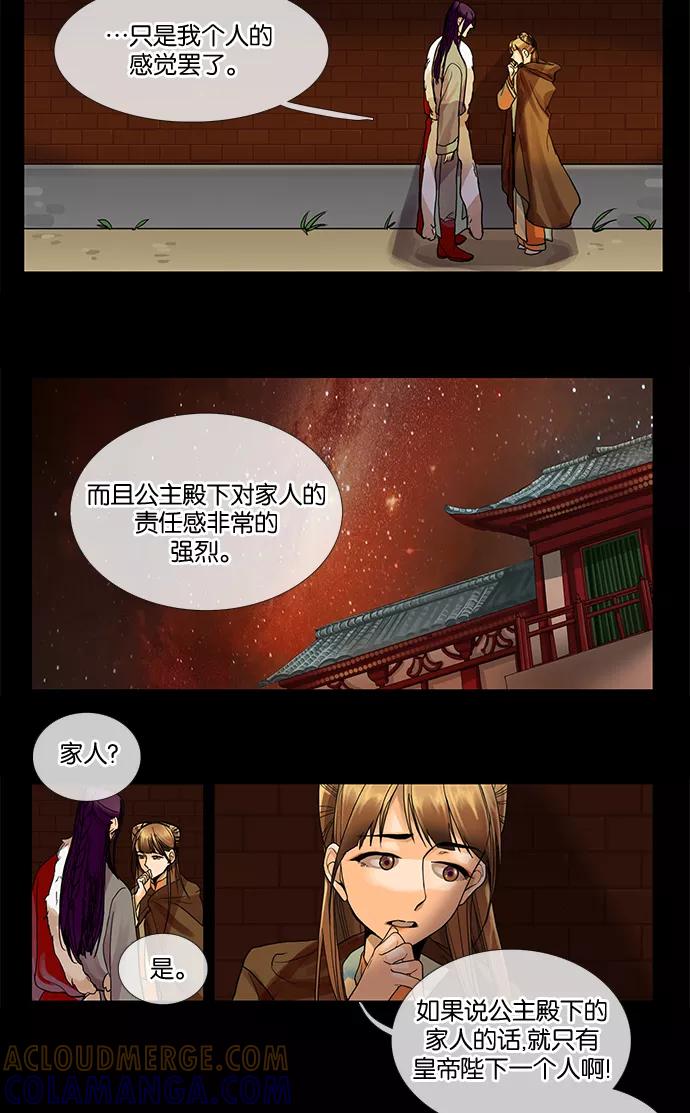 《今夜无人入睡》第9话 第17页