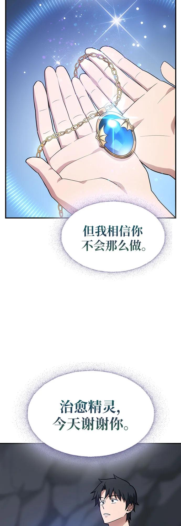 《金医生的异兽诊所》第1话 第62页