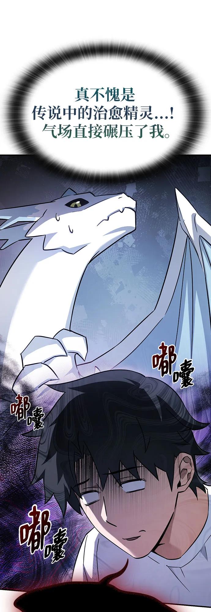 《金医生的异兽诊所》第1话 第48页