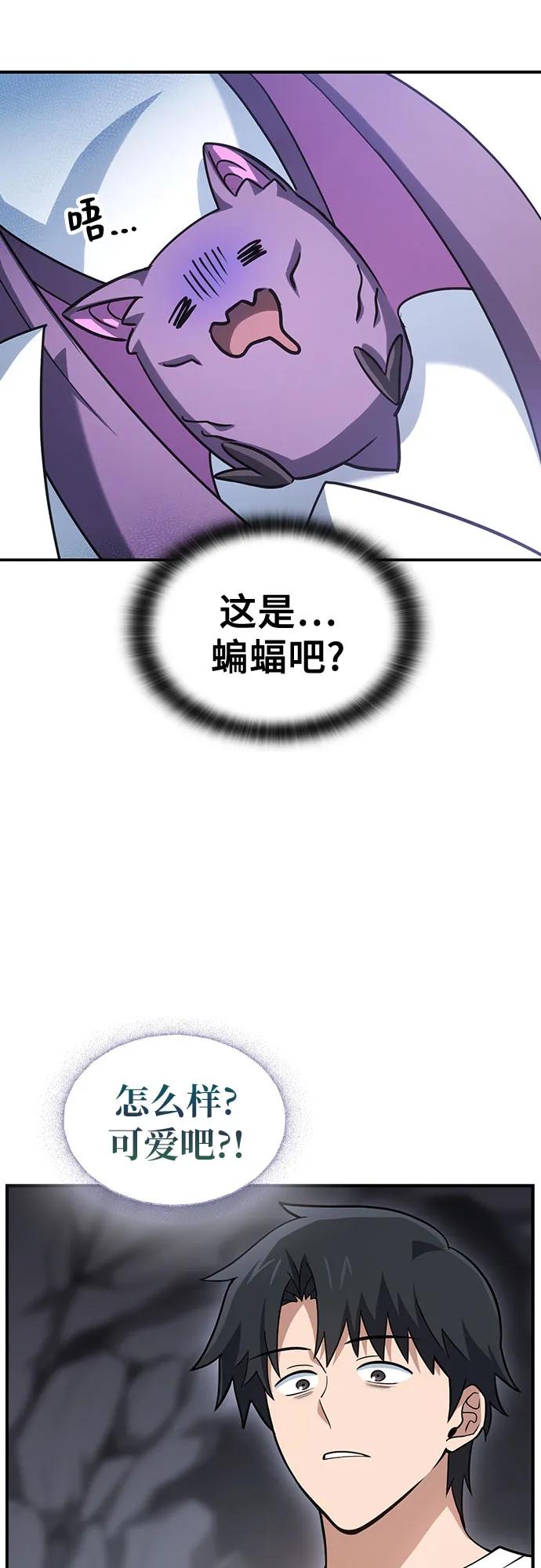 《金医生的异兽诊所》第1话 第32页