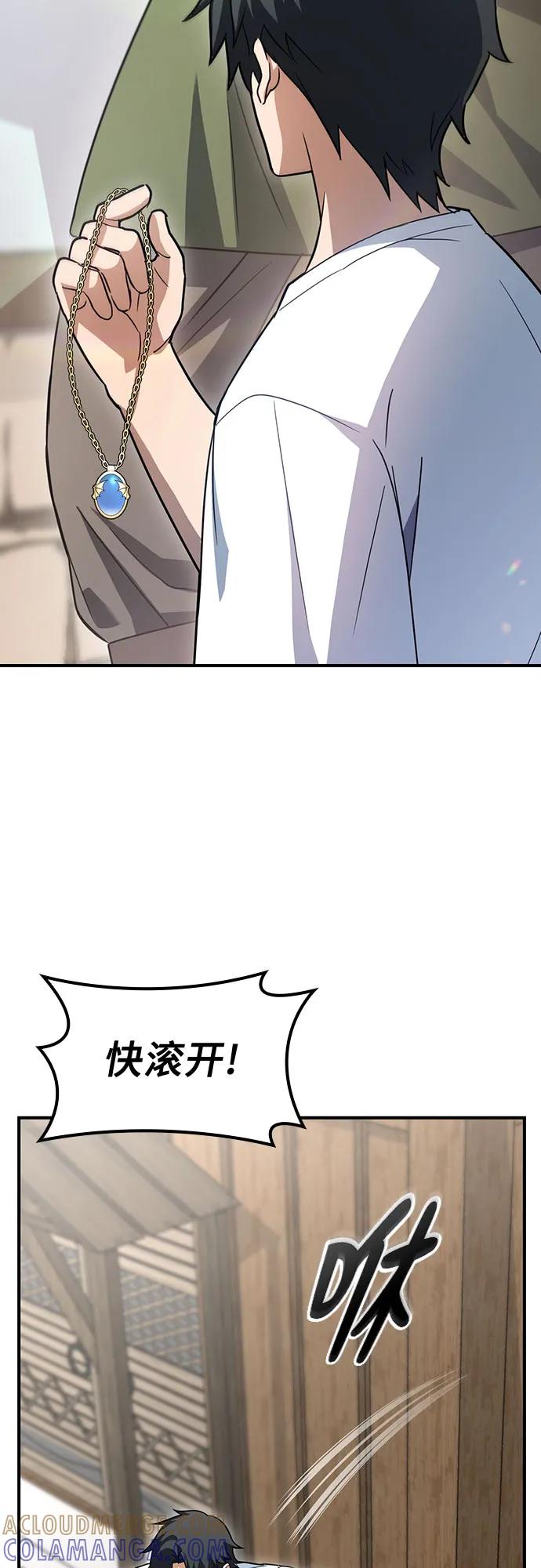 《金医生的异兽诊所》第1话 第77页