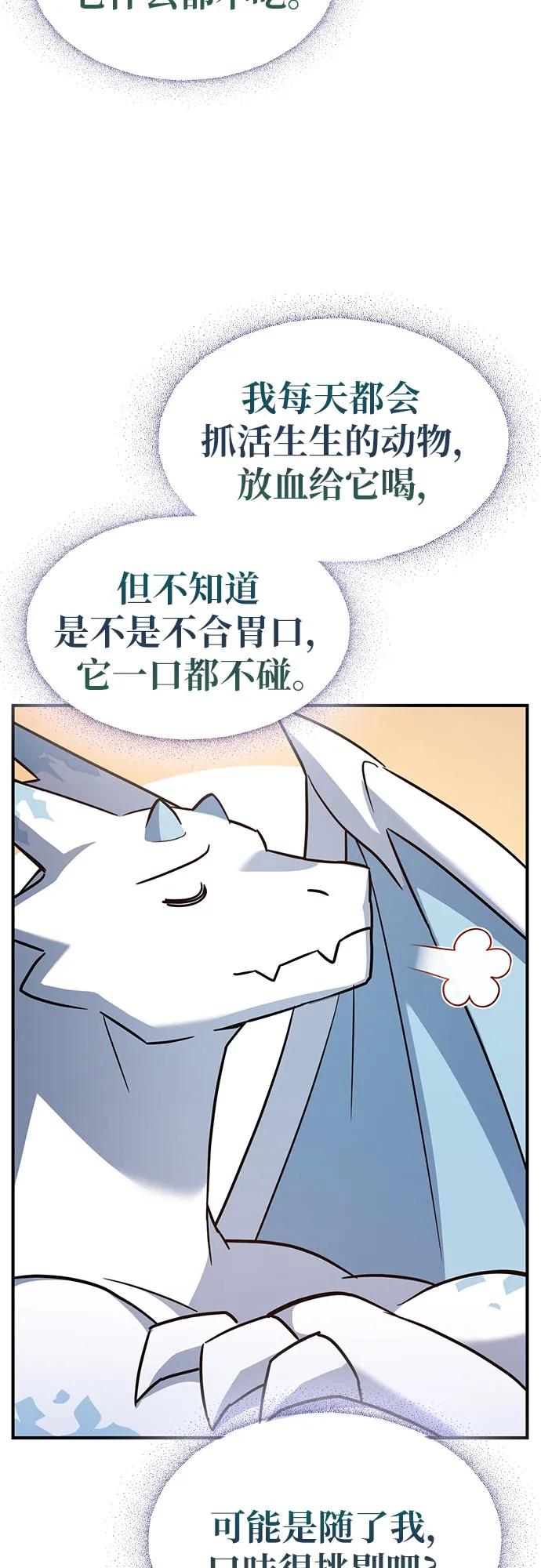 《金医生的异兽诊所》第1话 第40页