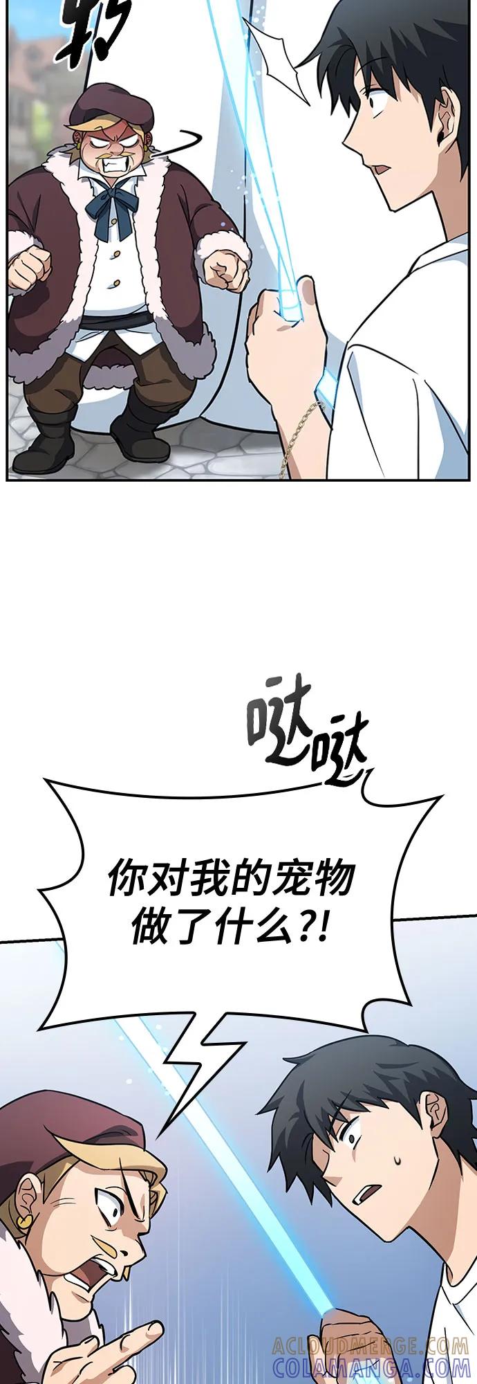 《金医生的异兽诊所》第1话 第121页
