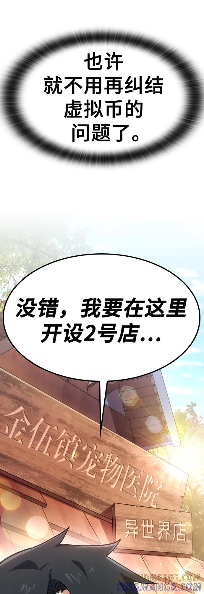 《金医生的异兽诊所》第1话 第153页
