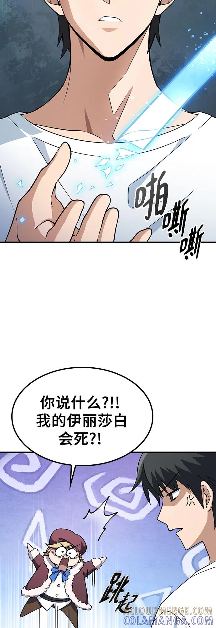 《金医生的异兽诊所》第1话 第133页