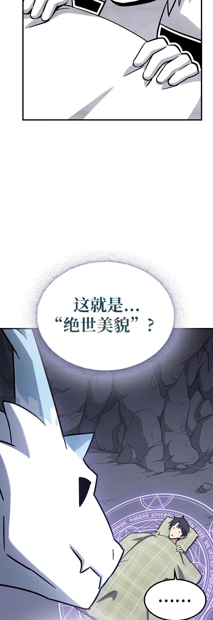 《金医生的异兽诊所》第1话 第14页
