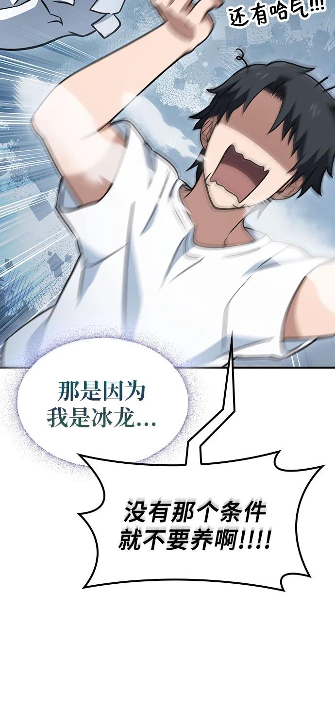 《金医生的异兽诊所》第1话 第47页
