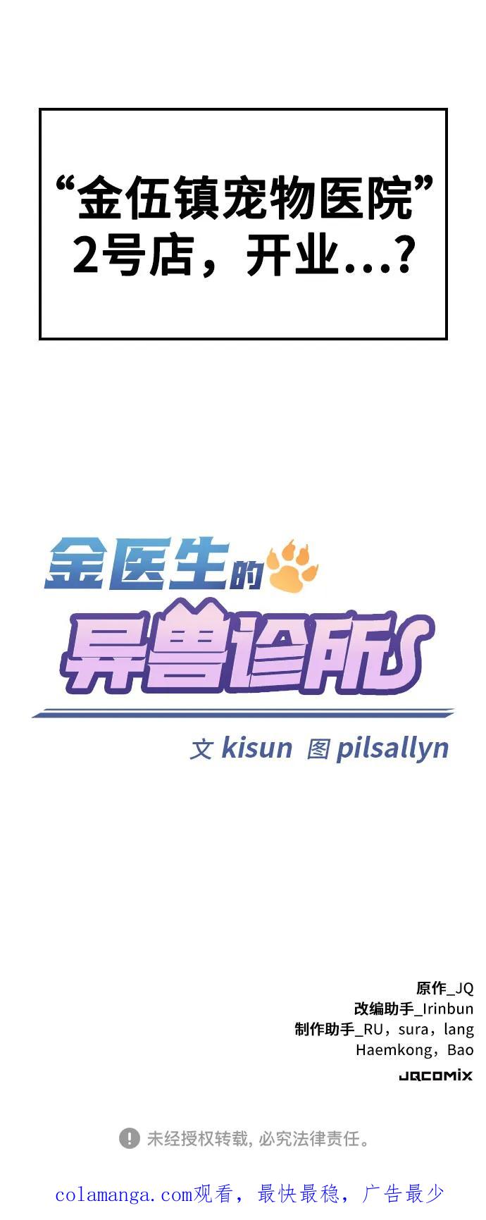 《金医生的异兽诊所》第1话 第155页