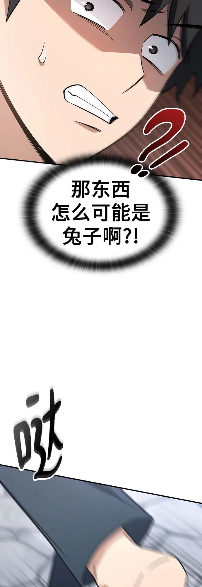 《金医生的异兽诊所》第1话 第98页