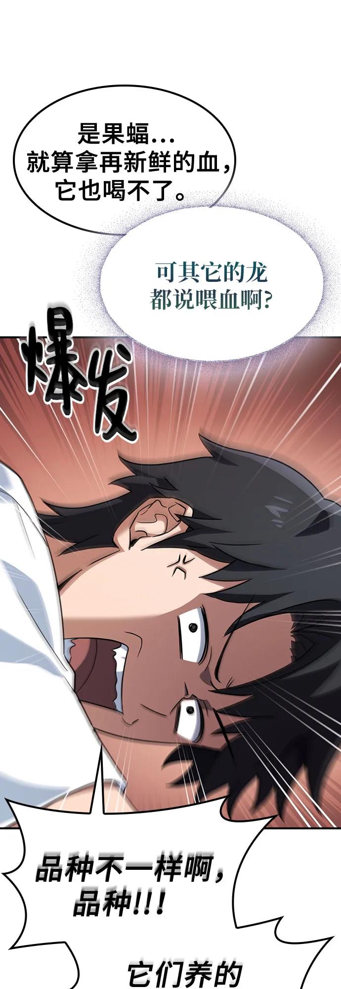 《金医生的异兽诊所》第1话 第44页