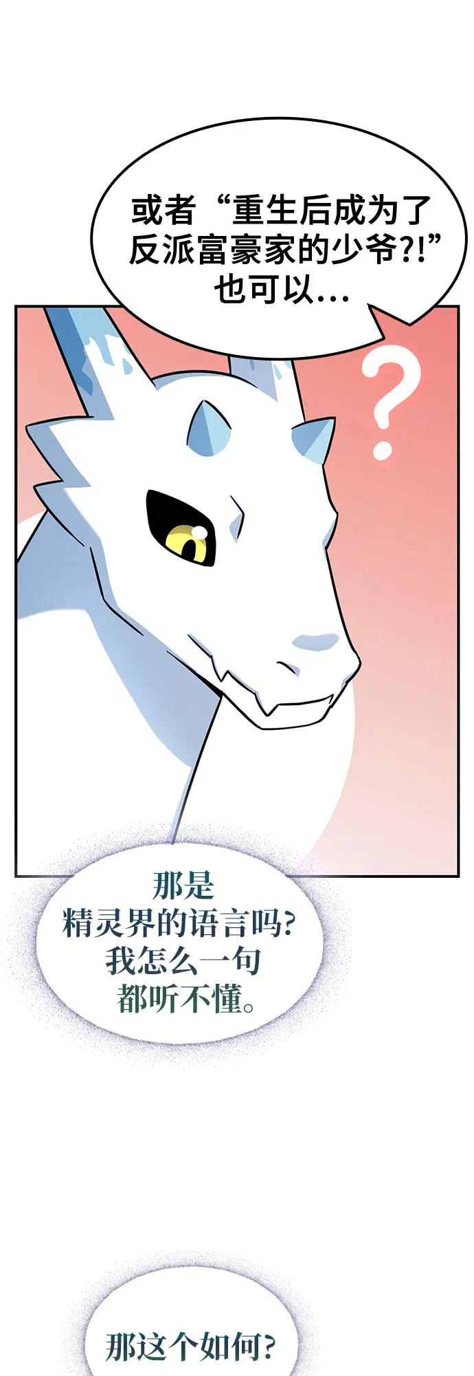 《金医生的异兽诊所》第1话 第59页