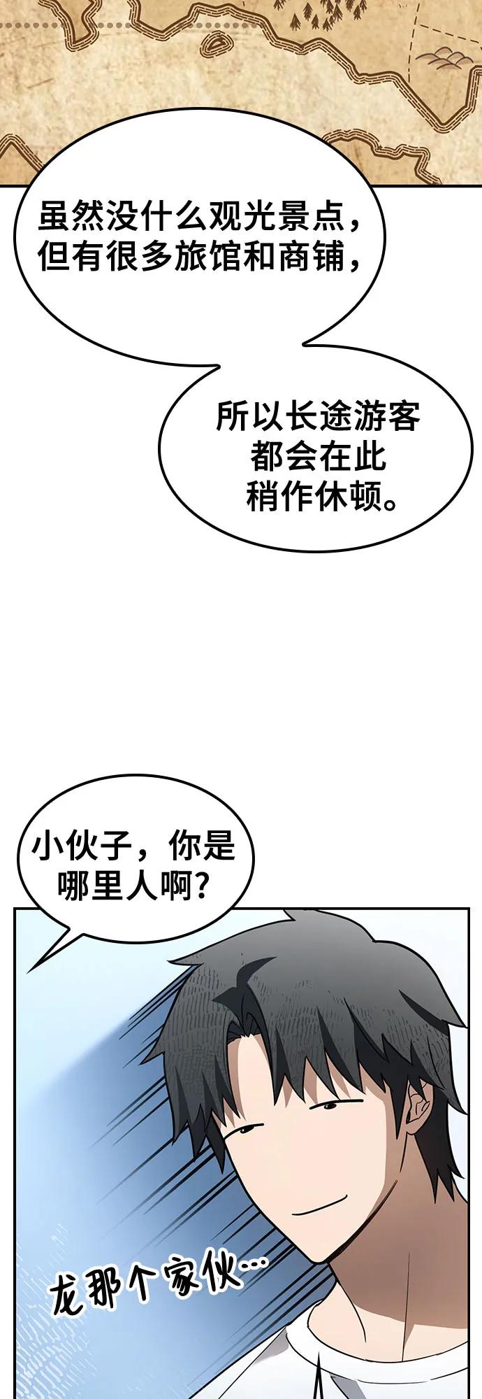 《金医生的异兽诊所》第1话 第86页