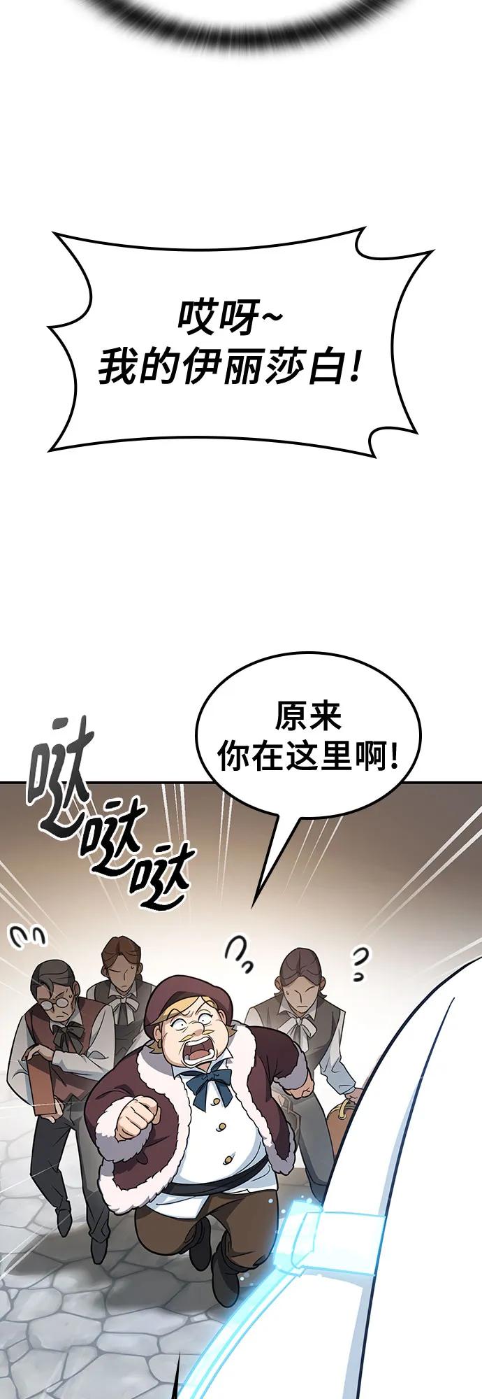 《金医生的异兽诊所》第1话 第116页