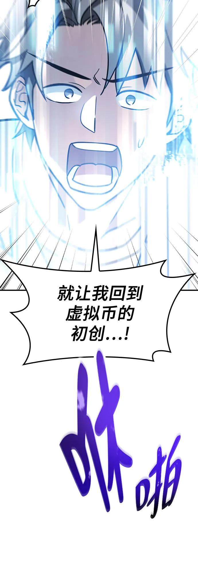 《金医生的异兽诊所》第1话 第68页
