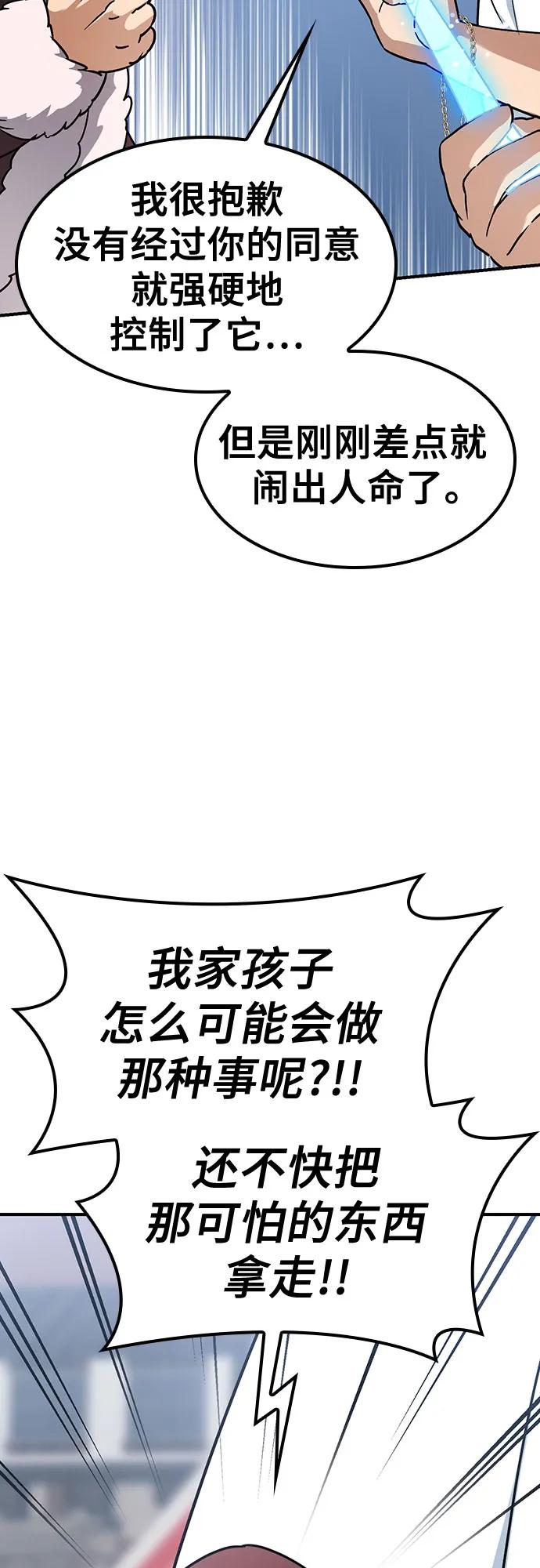 《金医生的异兽诊所》第1话 第122页