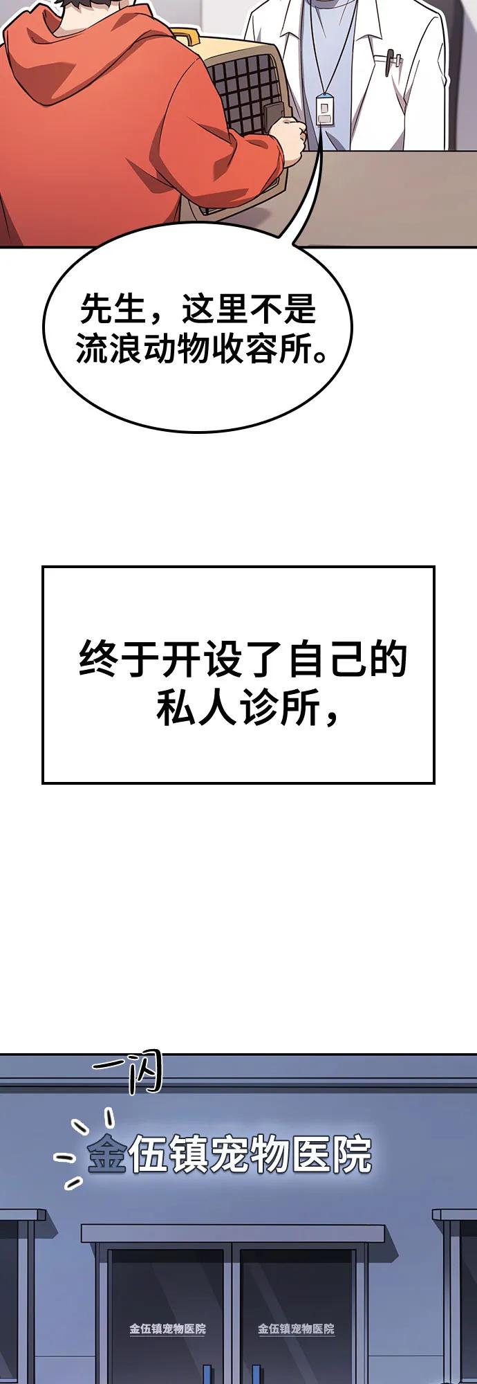 《金医生的异兽诊所》第1话 第20页