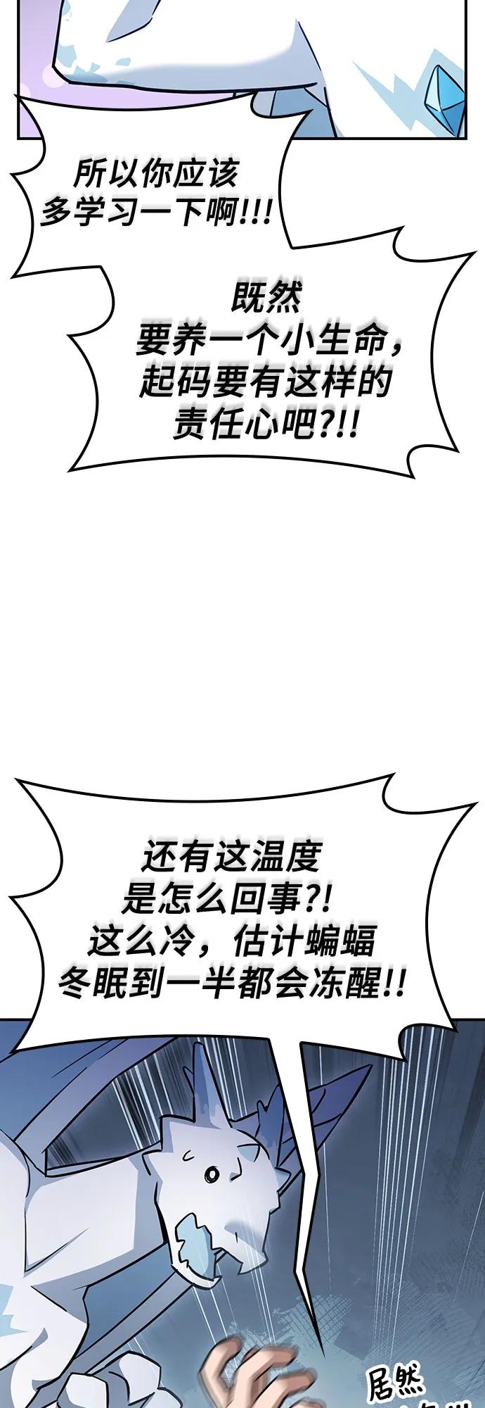 《金医生的异兽诊所》第1话 第46页