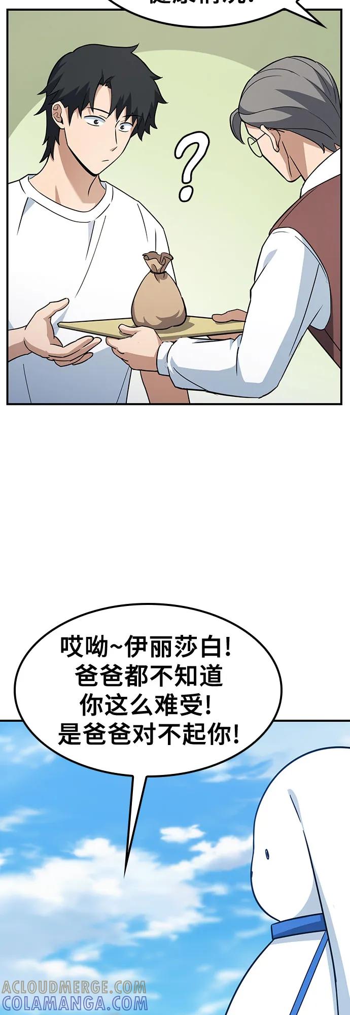 《金医生的异兽诊所》第1话 第141页