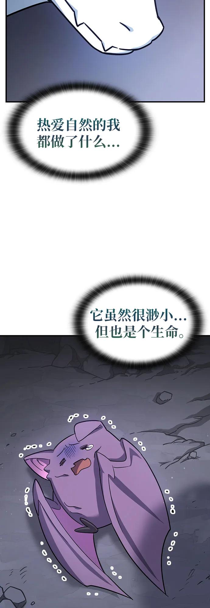 《金医生的异兽诊所》第1话 第50页