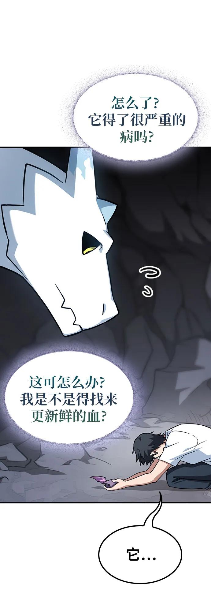 《金医生的异兽诊所》第1话 第43页