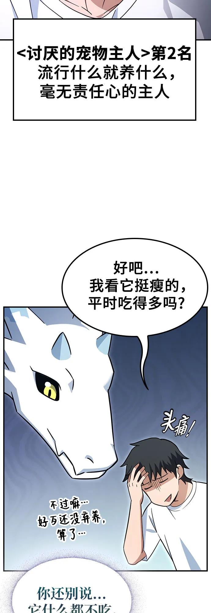 《金医生的异兽诊所》第1话 第39页