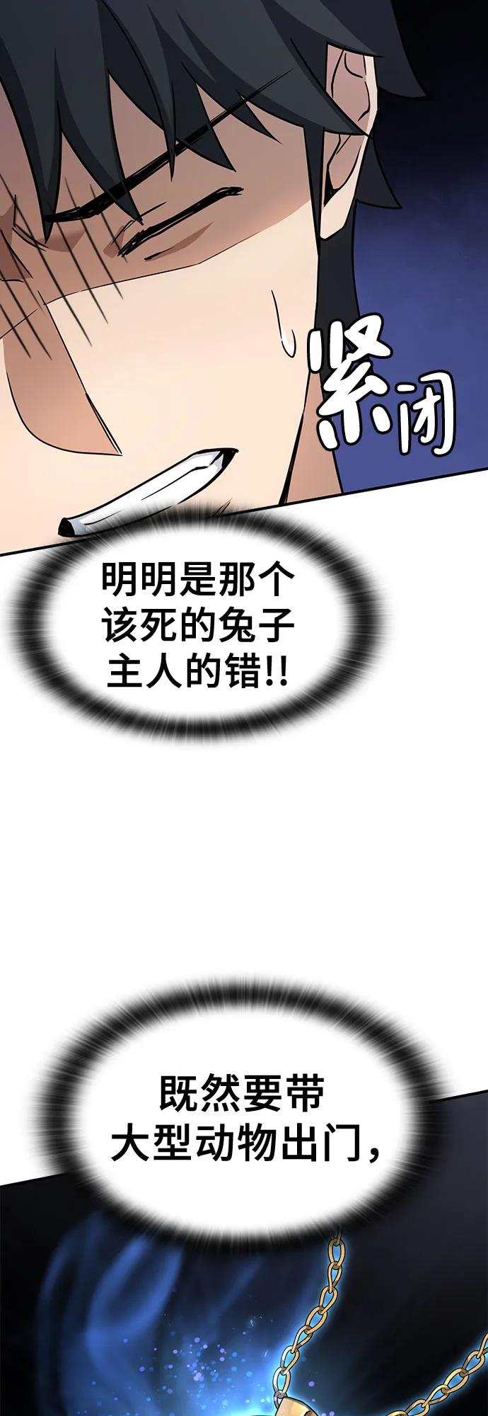 《金医生的异兽诊所》第1话 第106页