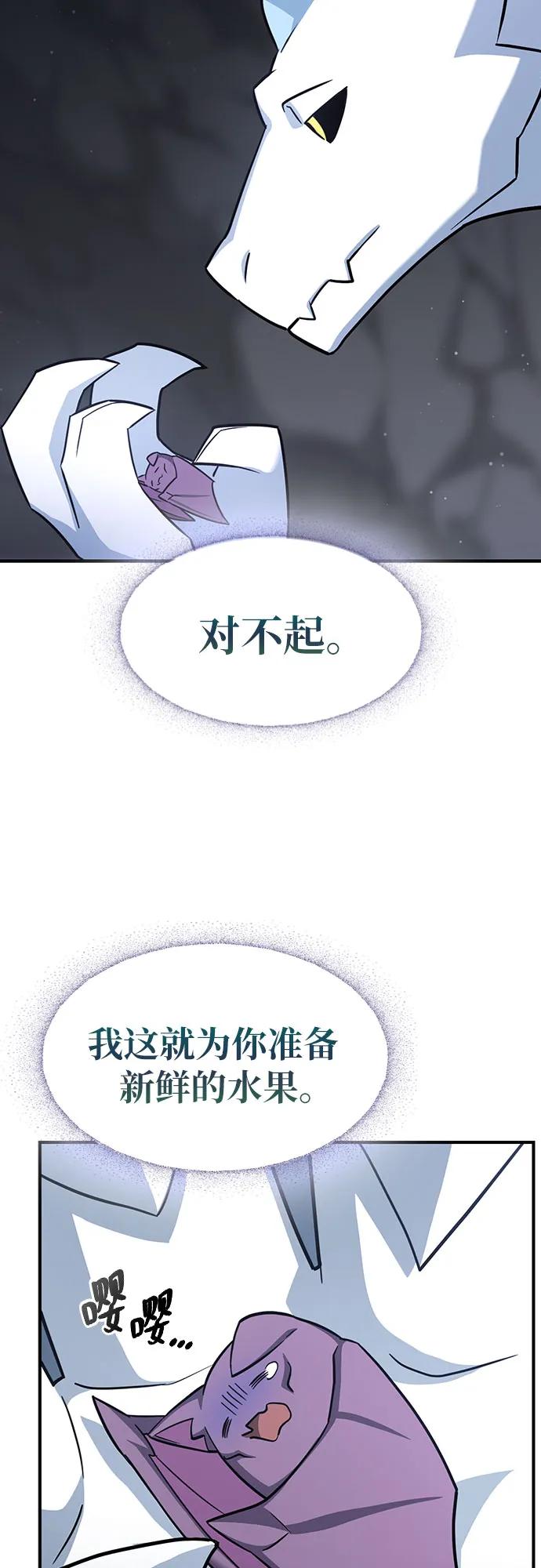 《金医生的异兽诊所》第1话 第54页
