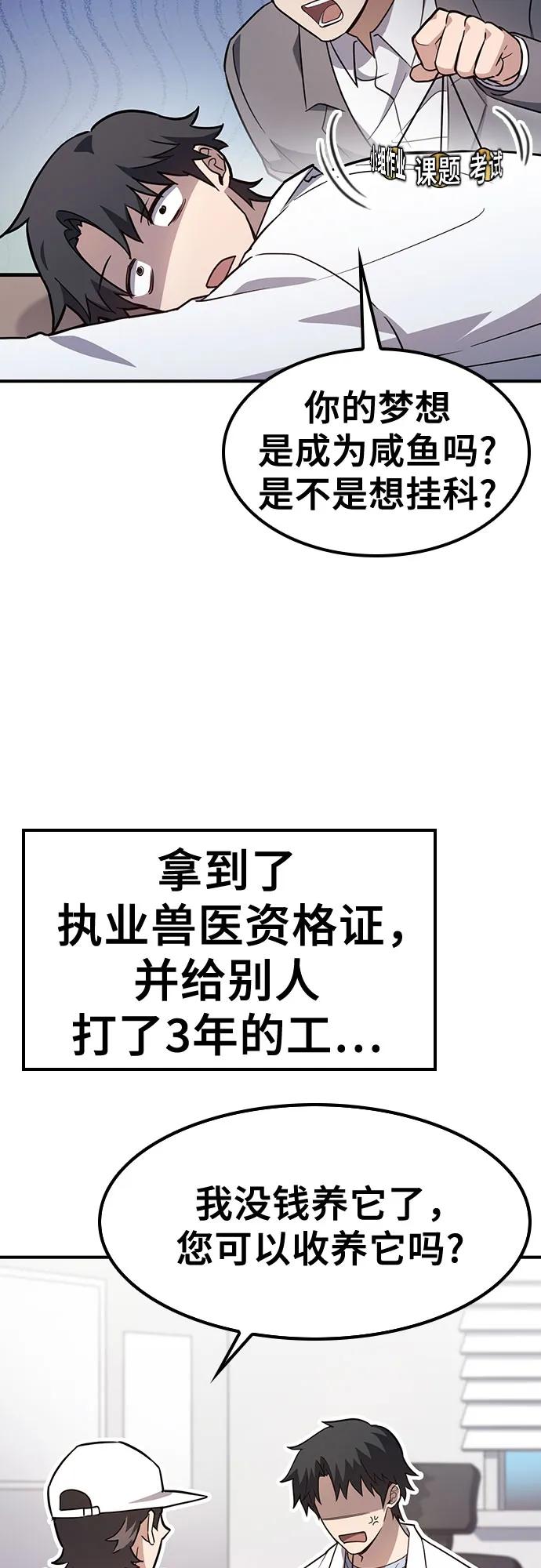 《金医生的异兽诊所》第1话 第19页