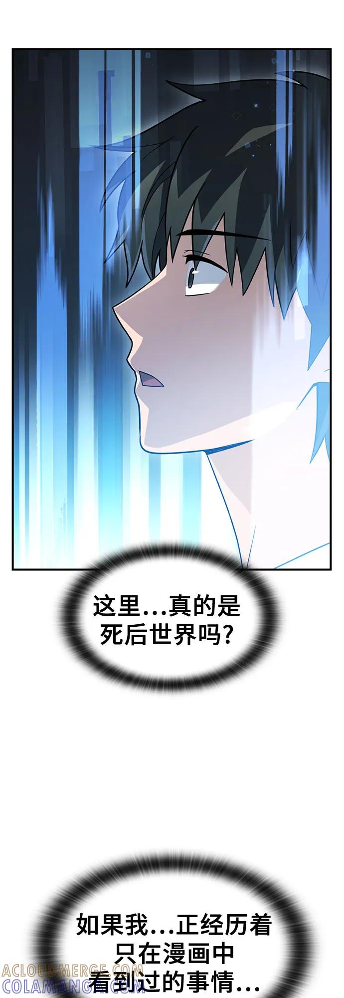 《金医生的异兽诊所》第1话 第65页