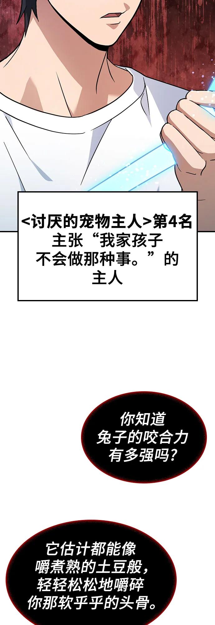 《金医生的异兽诊所》第1话 第124页