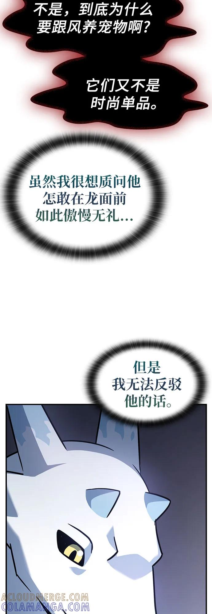 《金医生的异兽诊所》第1话 第49页