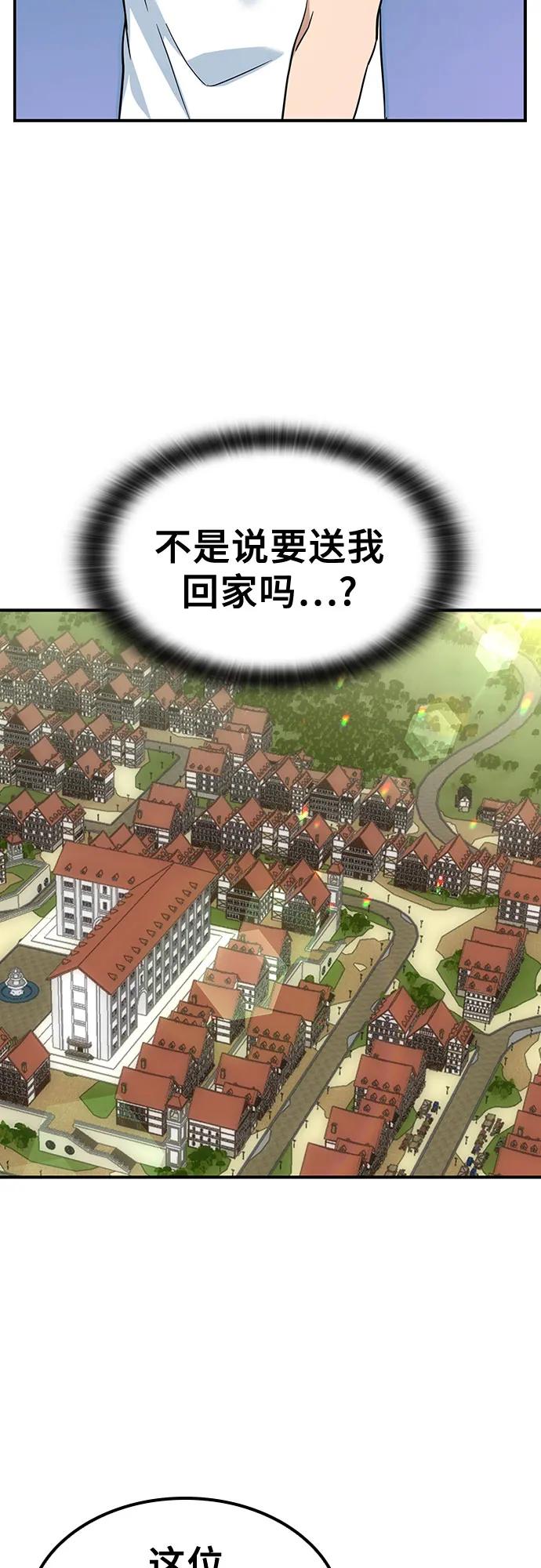 《金医生的异兽诊所》第1话 第83页