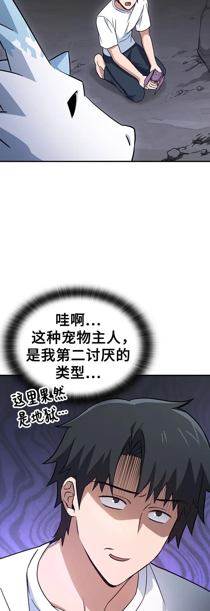 《金医生的异兽诊所》第1话 第38页