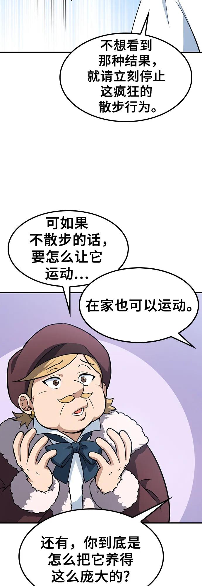 《金医生的异兽诊所》第1话 第134页