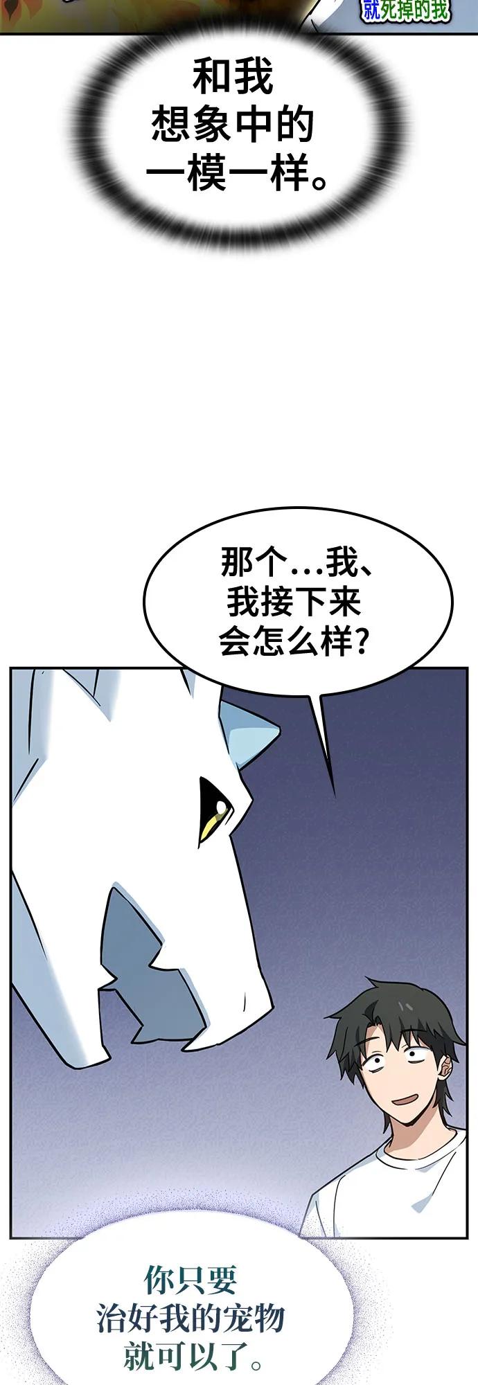 《金医生的异兽诊所》第1话 第27页