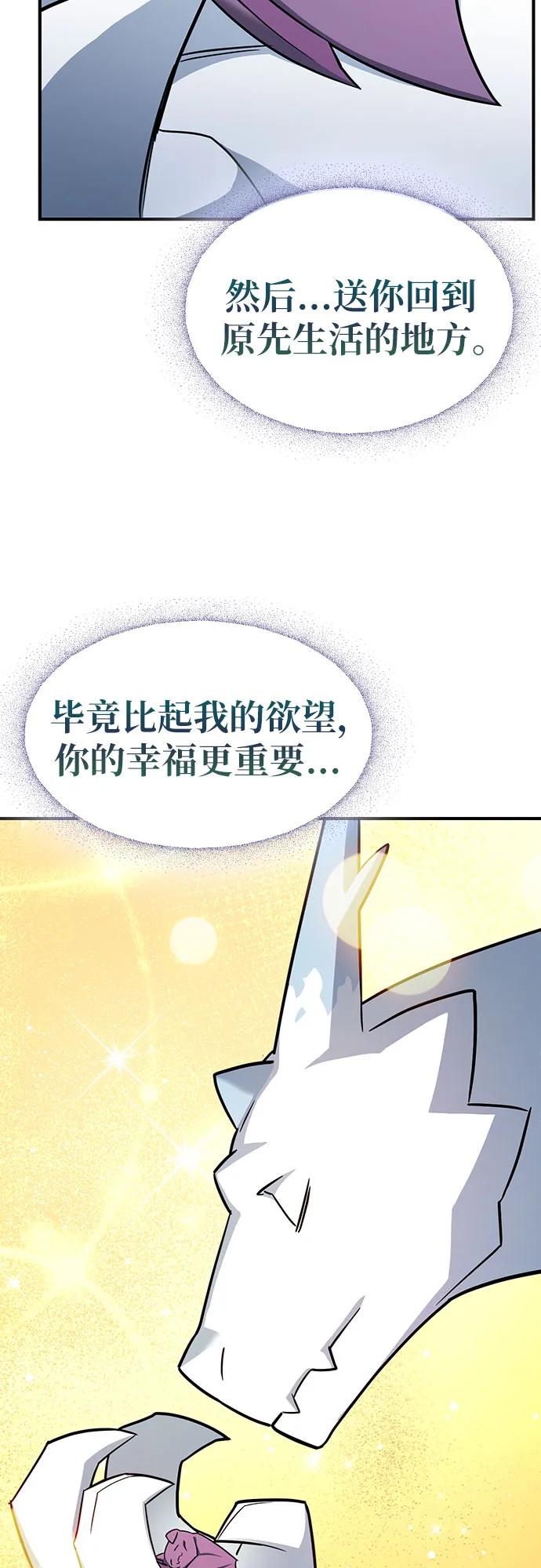 《金医生的异兽诊所》第1话 第55页