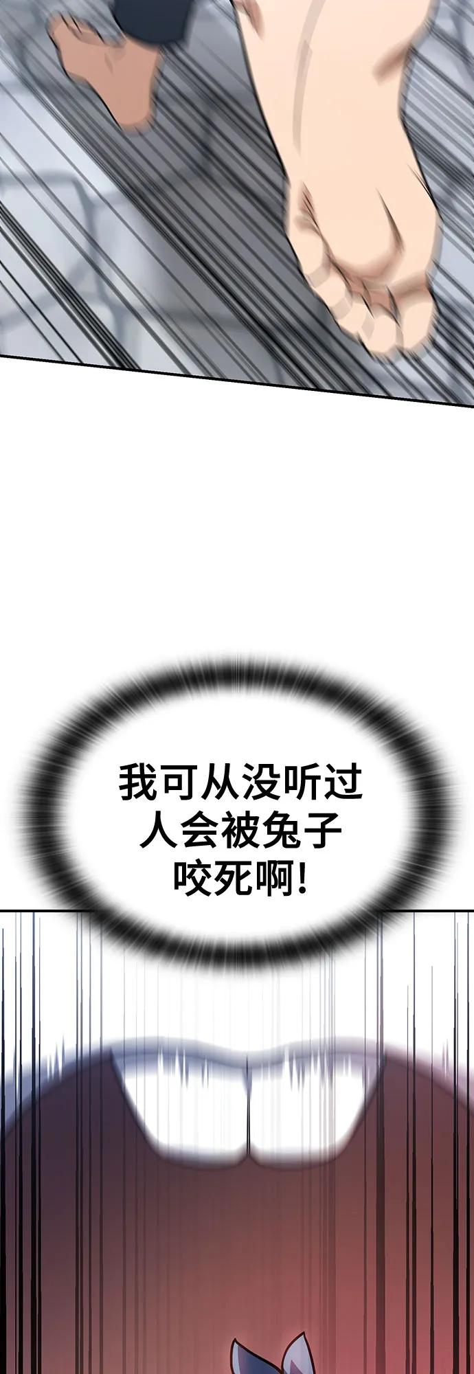 《金医生的异兽诊所》第1话 第99页