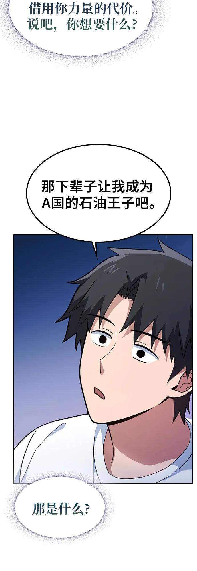《金医生的异兽诊所》第1话 第58页