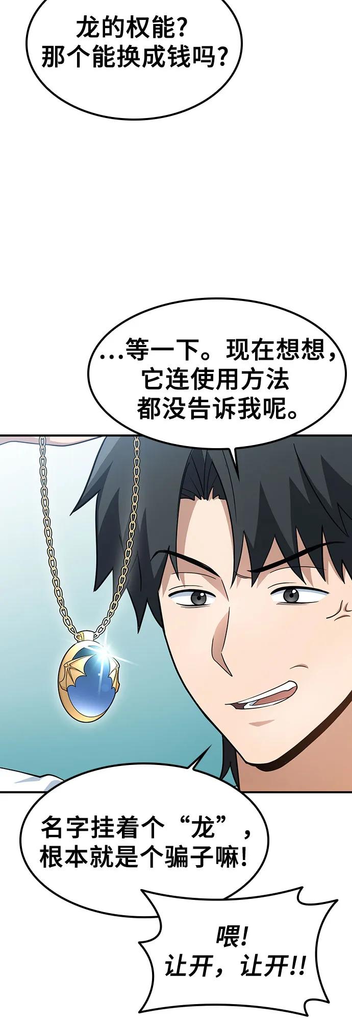 《金医生的异兽诊所》第1话 第75页
