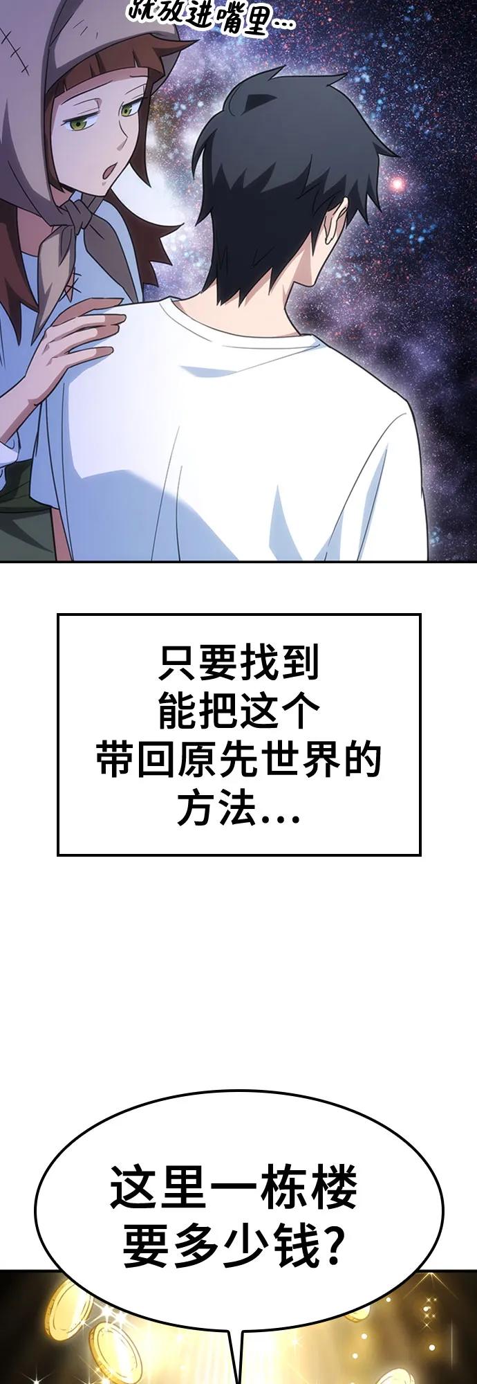 《金医生的异兽诊所》第1话 第151页