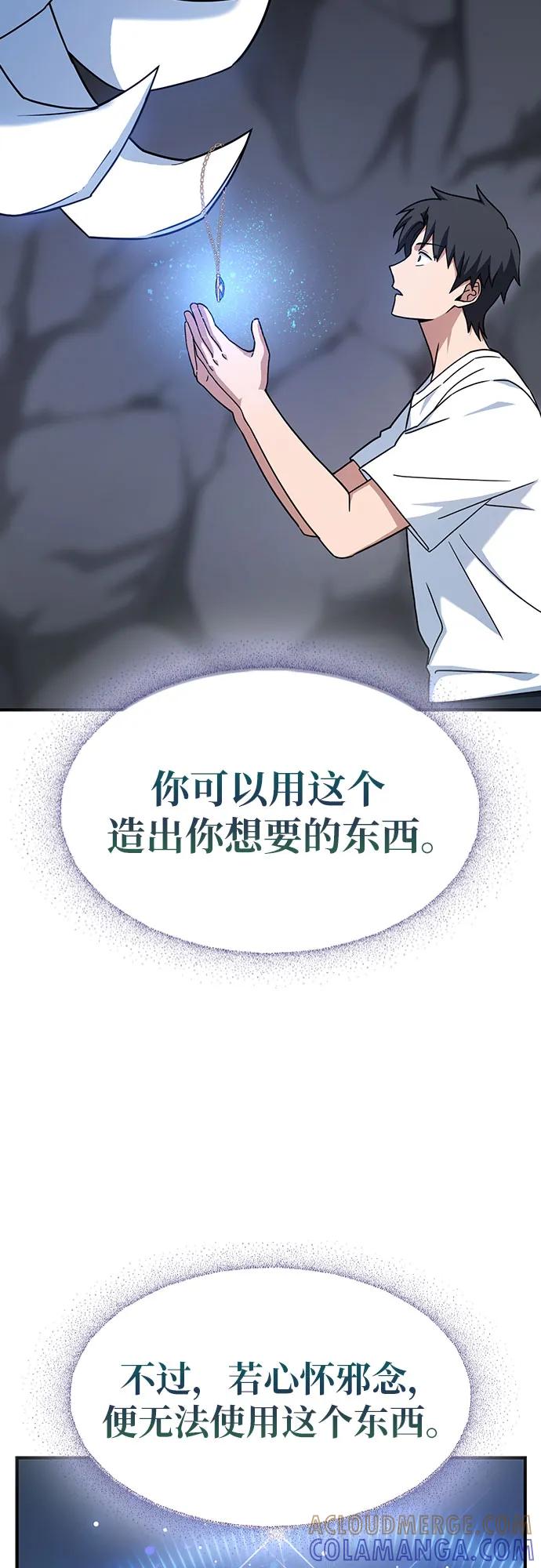 《金医生的异兽诊所》第1话 第61页