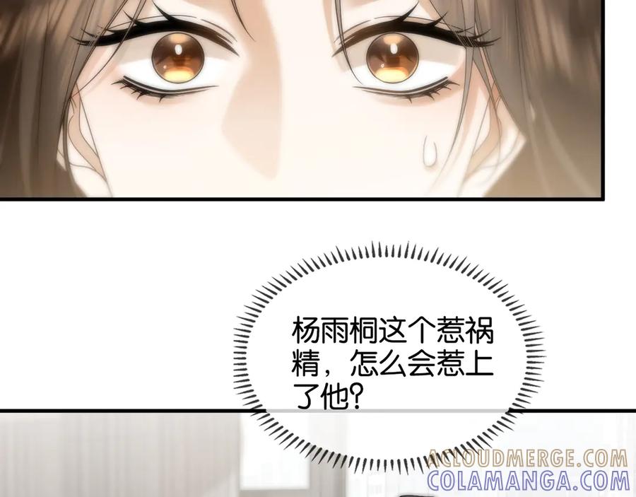 《诱她》第11话 霸总情敌出现？ 第93页