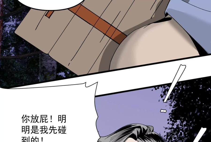 《墟灵》补药打架哇！ 第20页