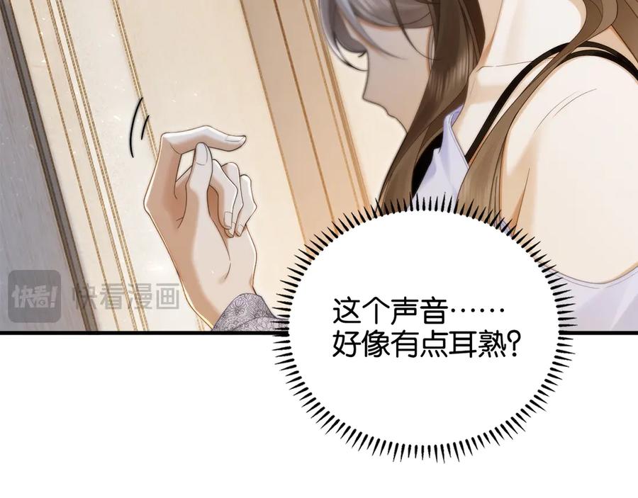 《诱她》第11话 霸总情敌出现？ 第90页
