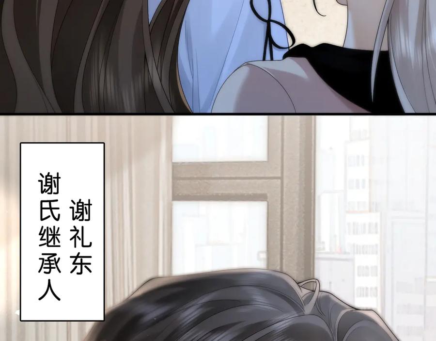 《诱她》第11话 霸总情敌出现？ 第96页