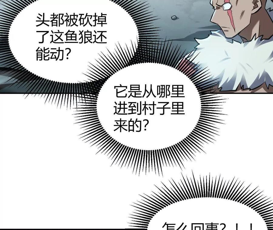 《仙王狩猎法则》尸狼偷袭 第96页